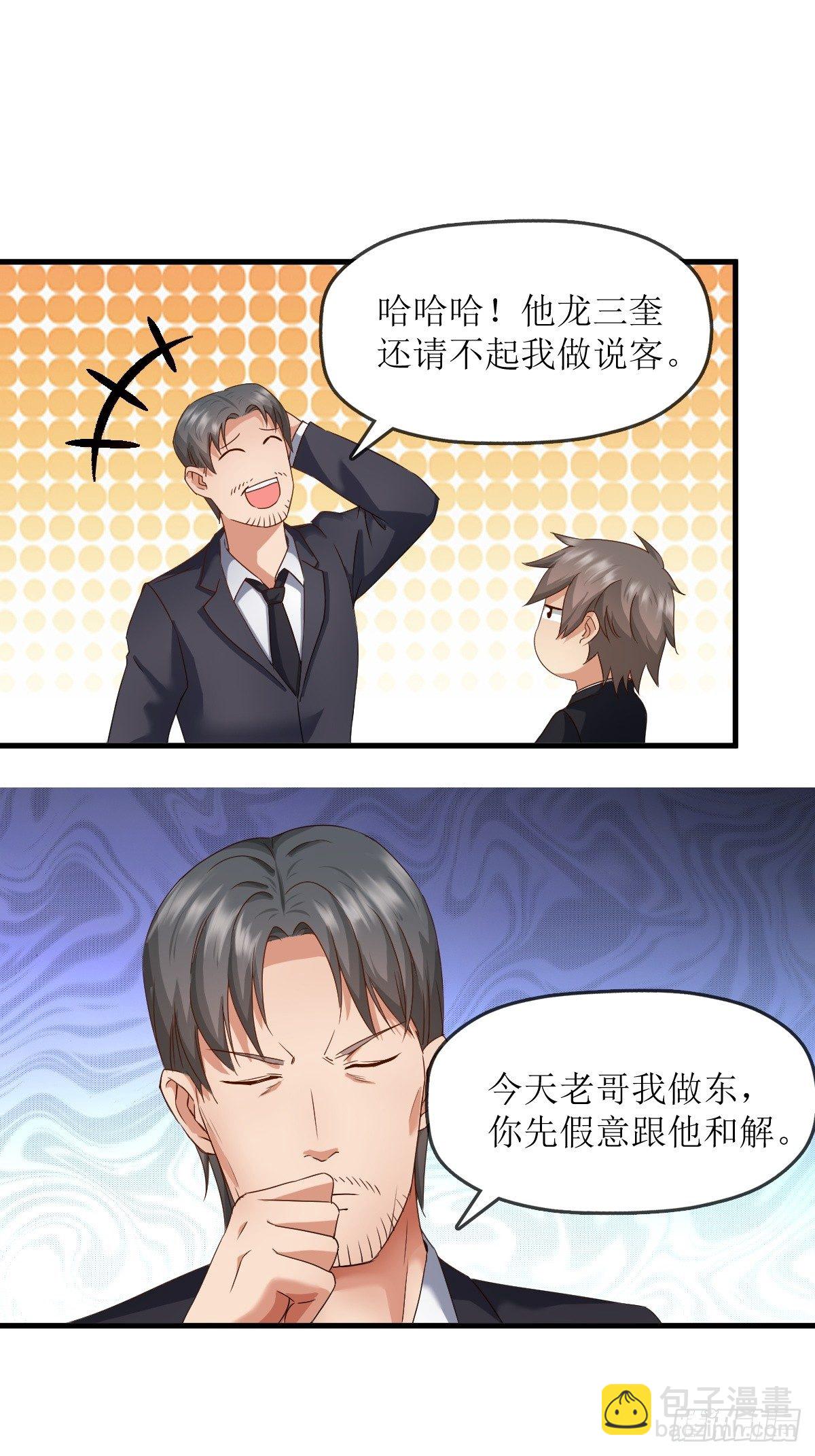 各怀鬼胎-第66话