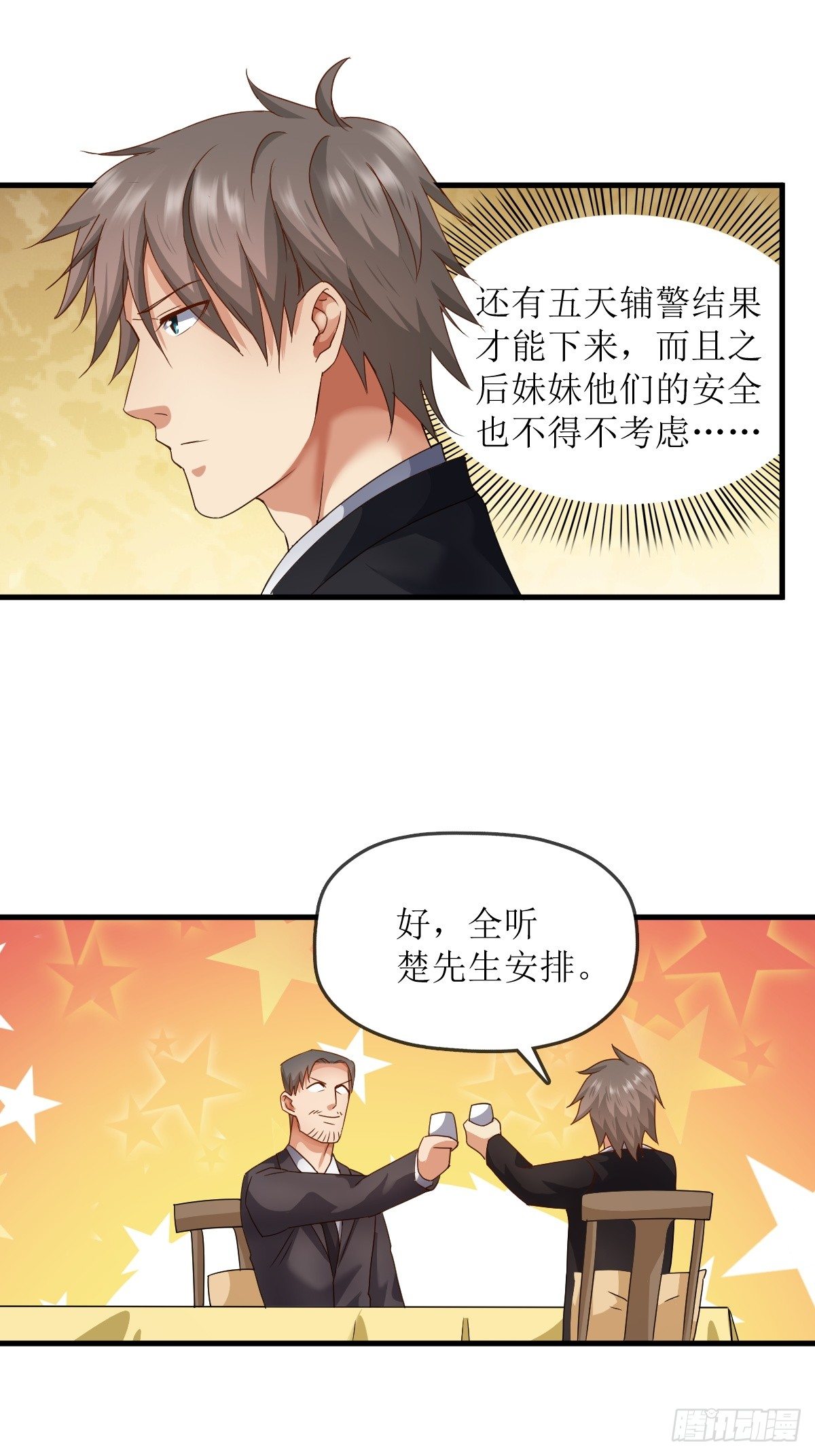 各怀鬼胎-第66话