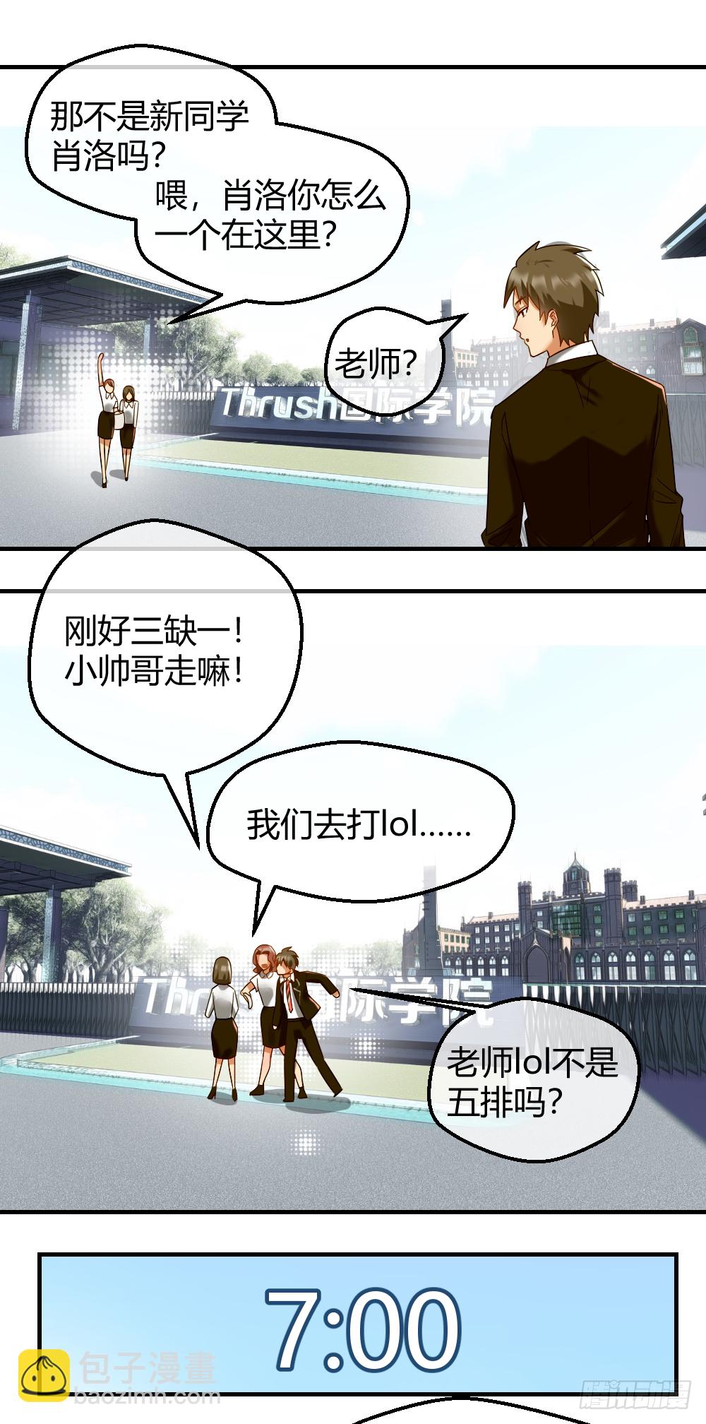 想玩什么花样？-第8话