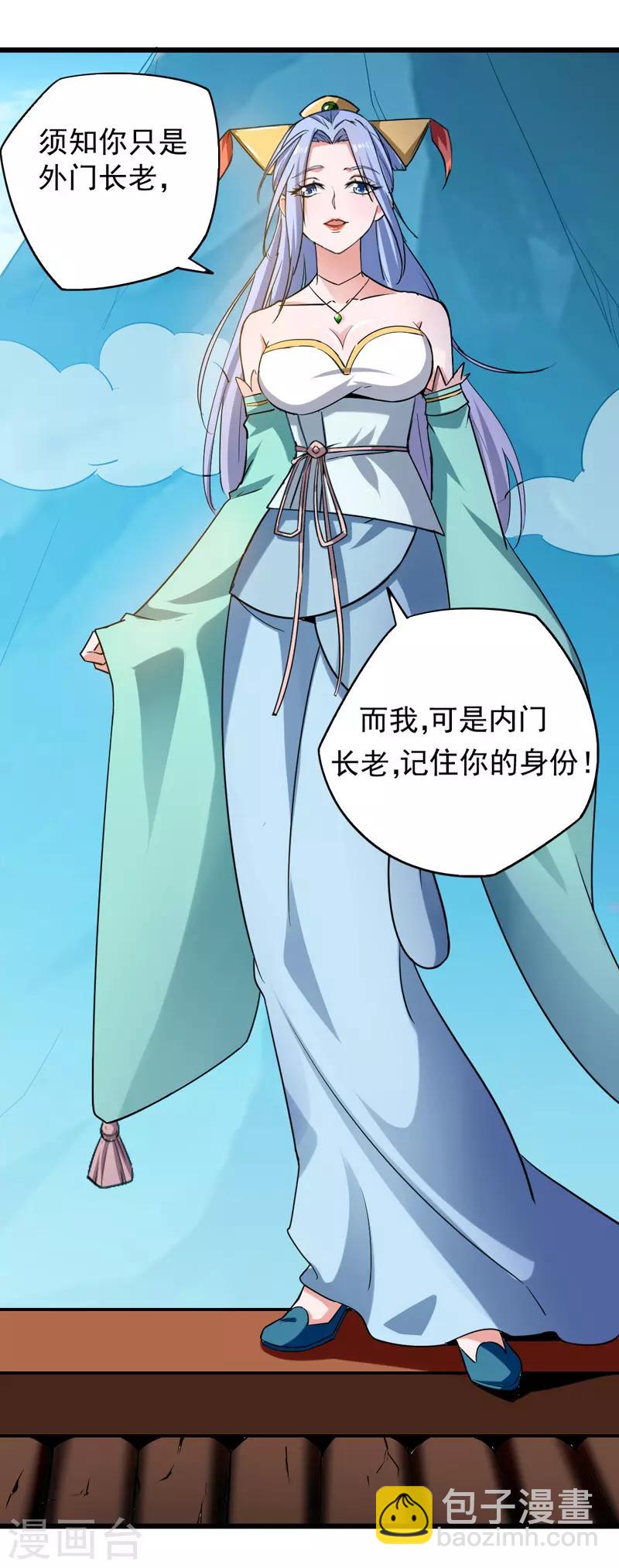 第1话 驱逐-第2话