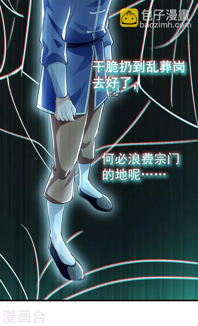 第1话 驱逐-第2话