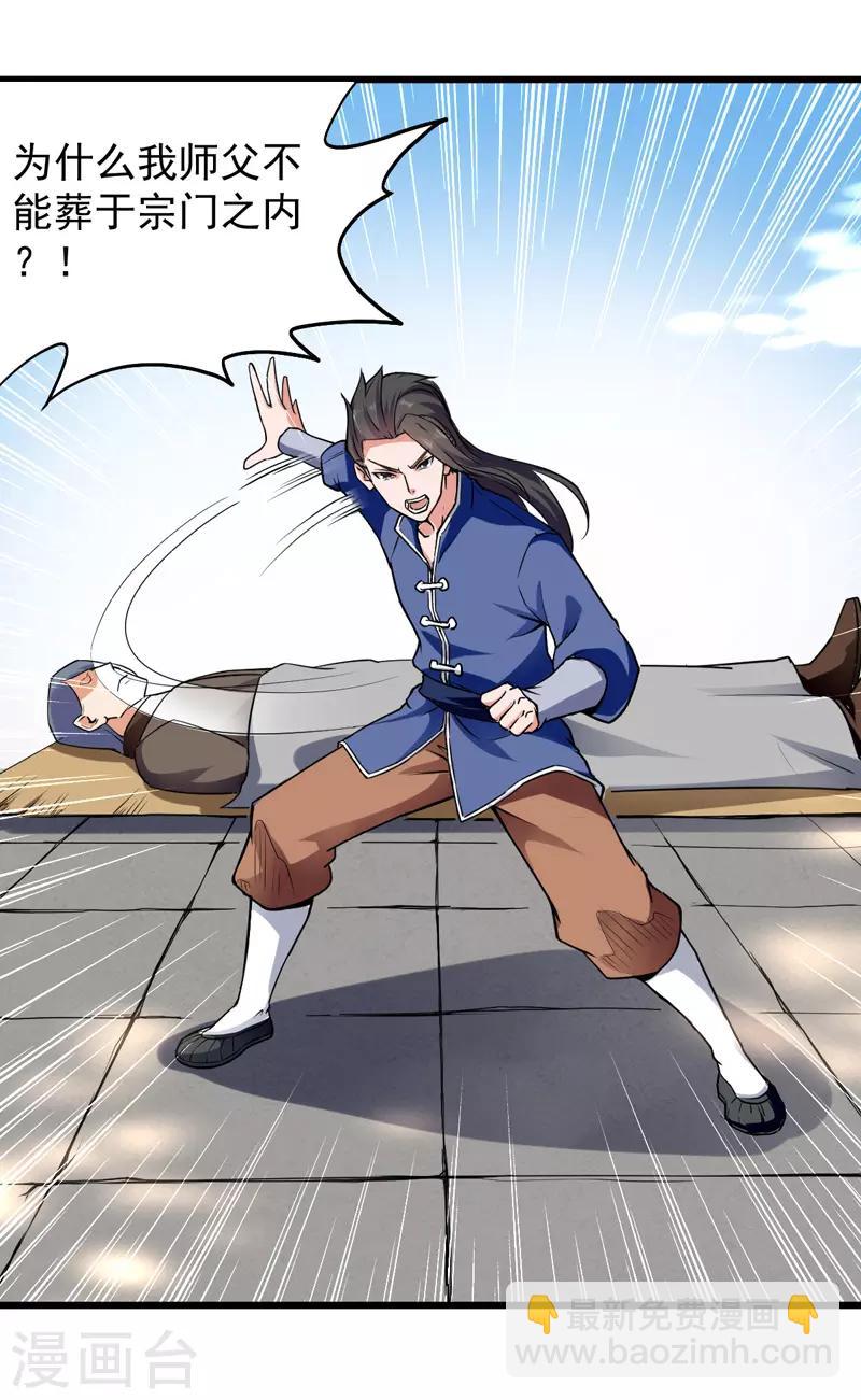 第1话 驱逐-第2话