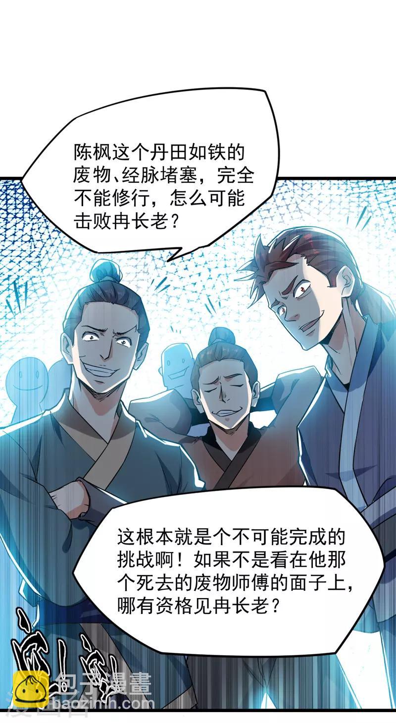 第1话 驱逐-第2话