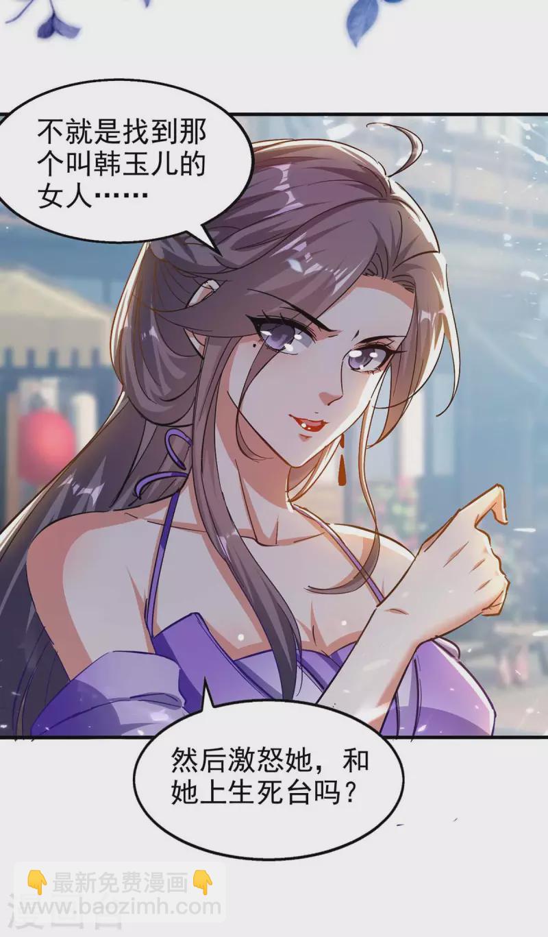 第101话 算计韩玉儿-第102话