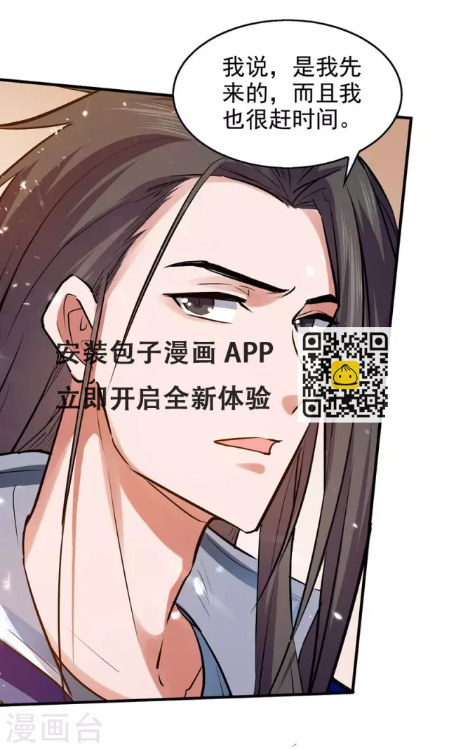 第103话 我赶时间-第104话