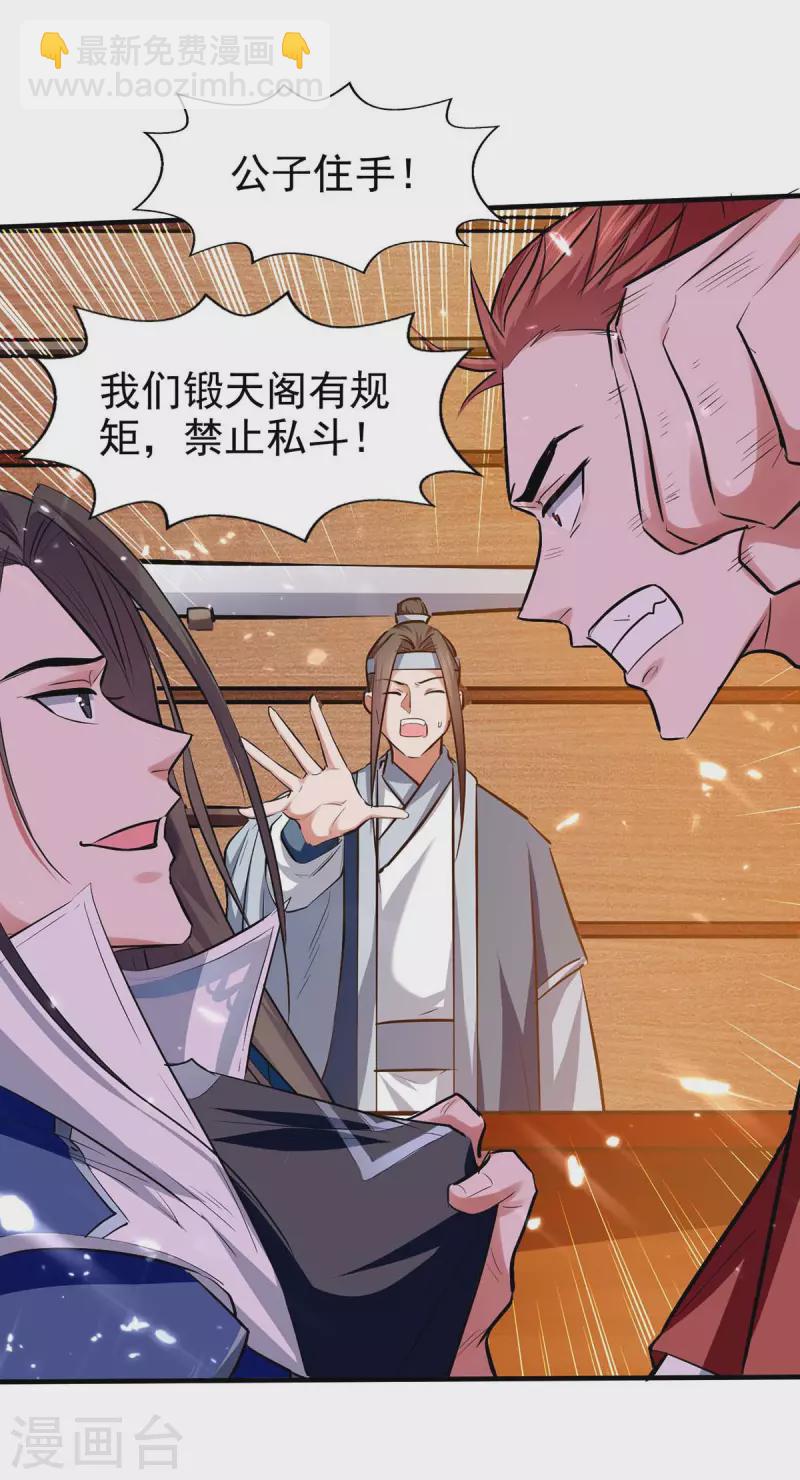 第103话 我赶时间-第104话