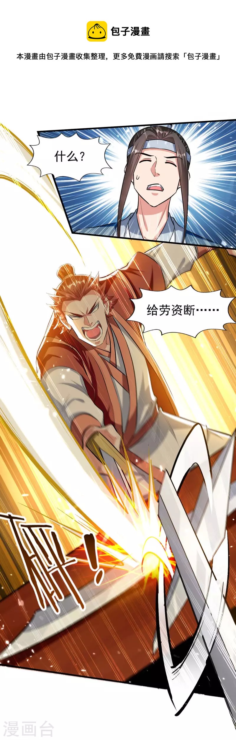 第103话 我赶时间-第104话