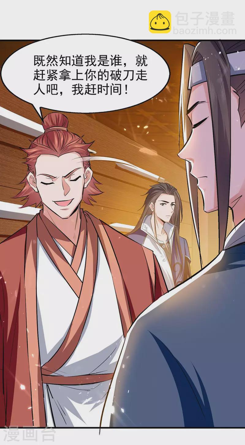 第103话 我赶时间-第104话