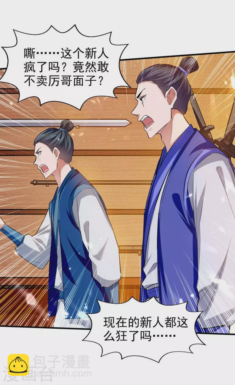 第103话 我赶时间-第104话