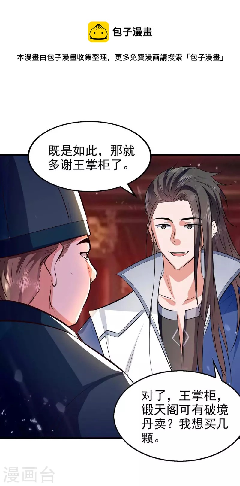 第105话 护送任务-第106话