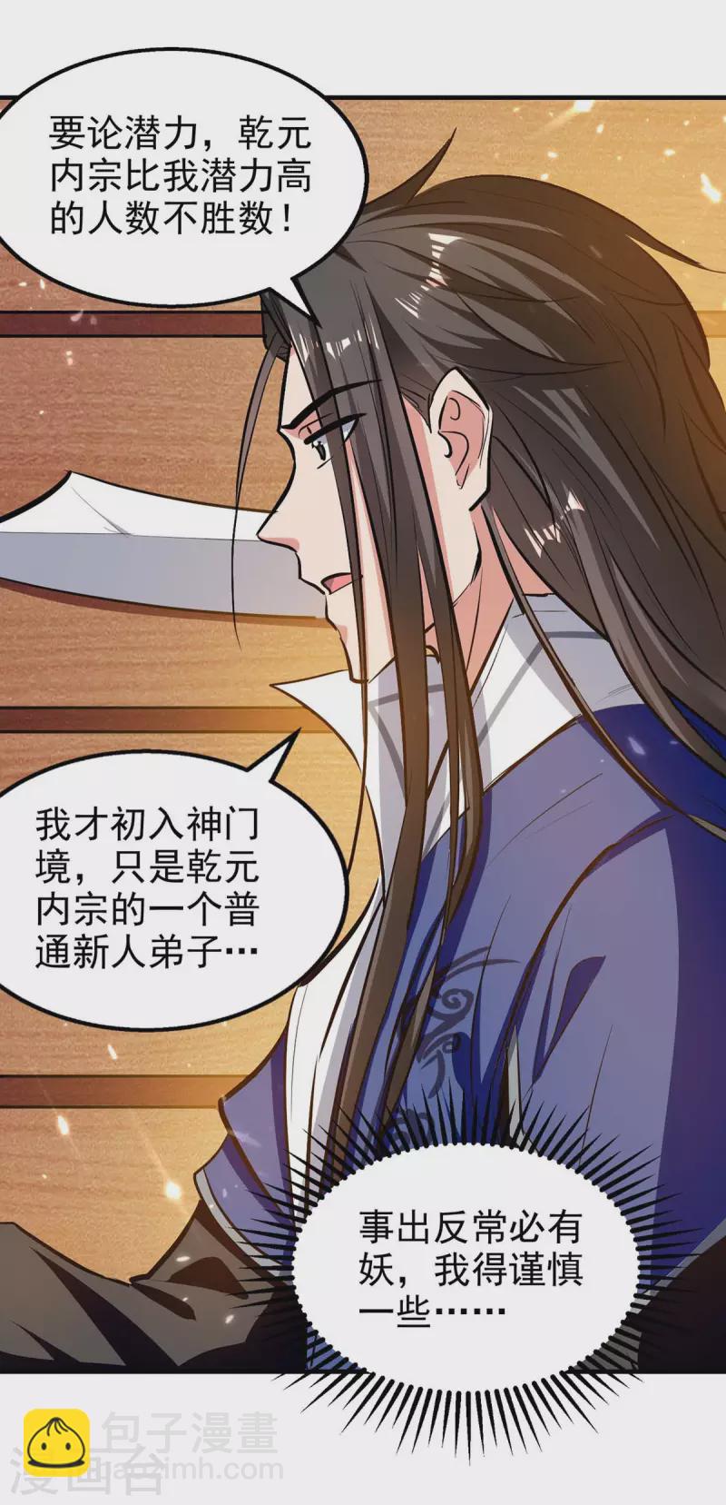 第105话 护送任务-第106话