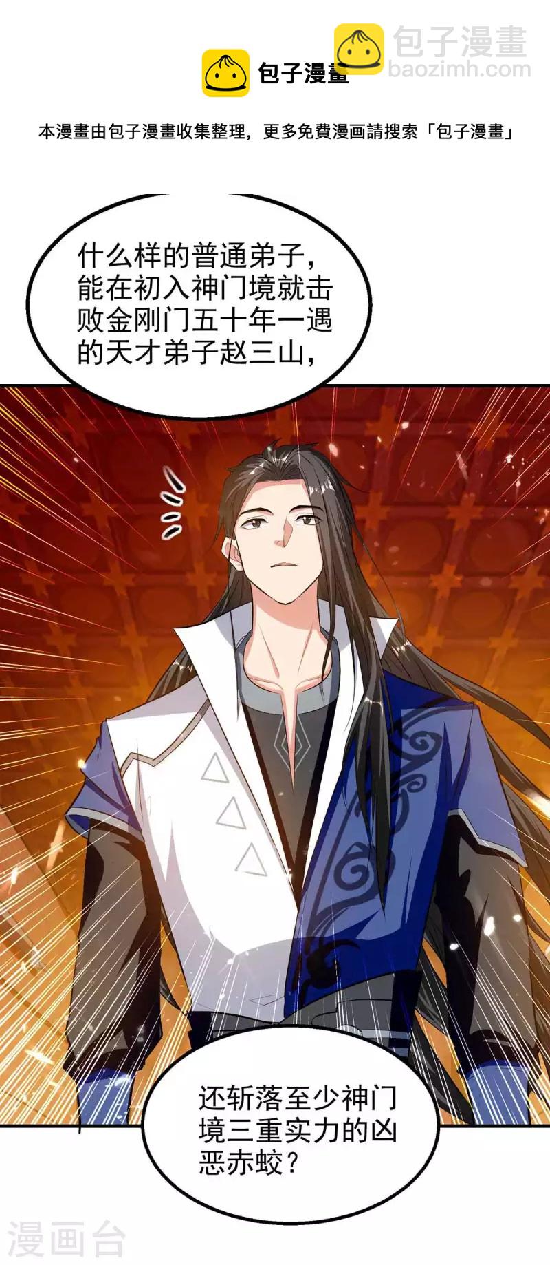 第105话 护送任务-第106话