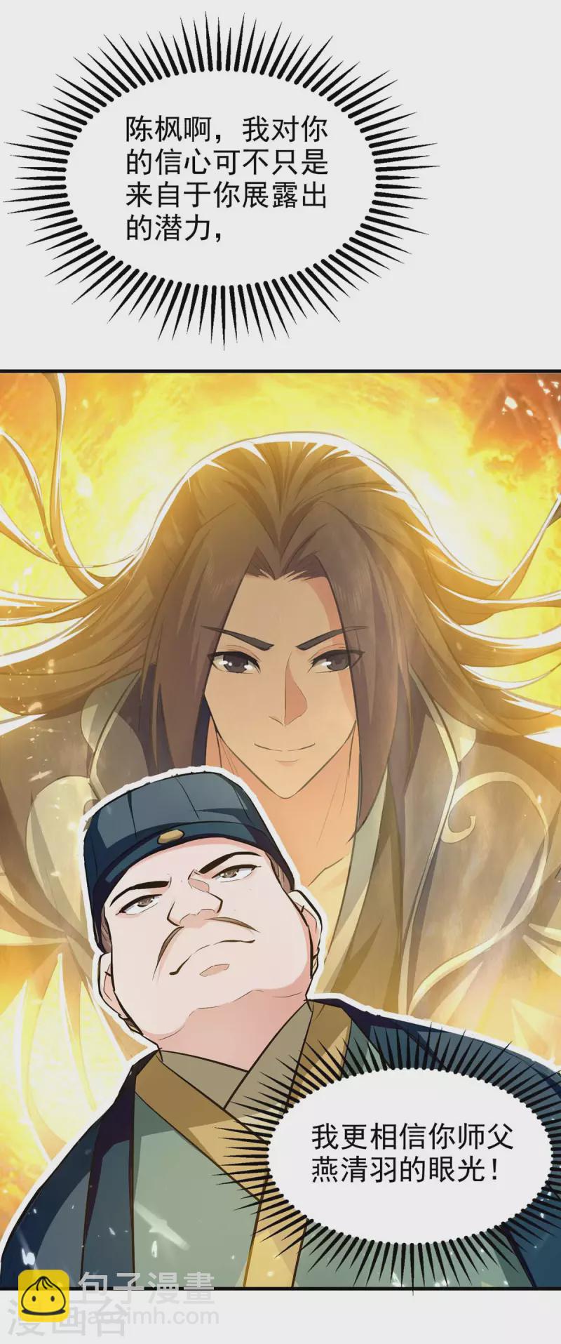 第105话 护送任务-第106话