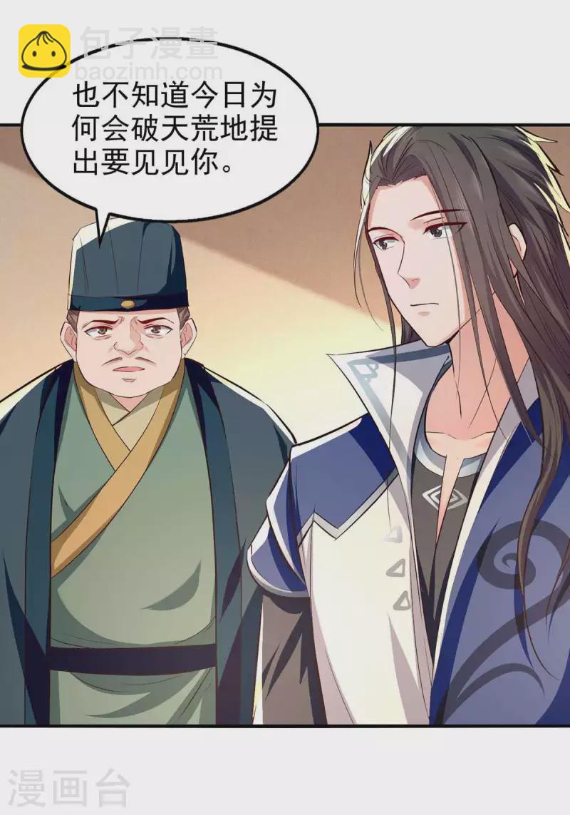 第105话 护送任务-第106话