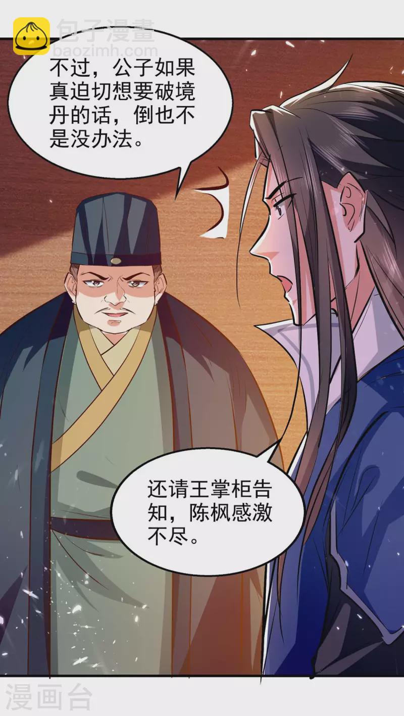 第105话 护送任务-第106话