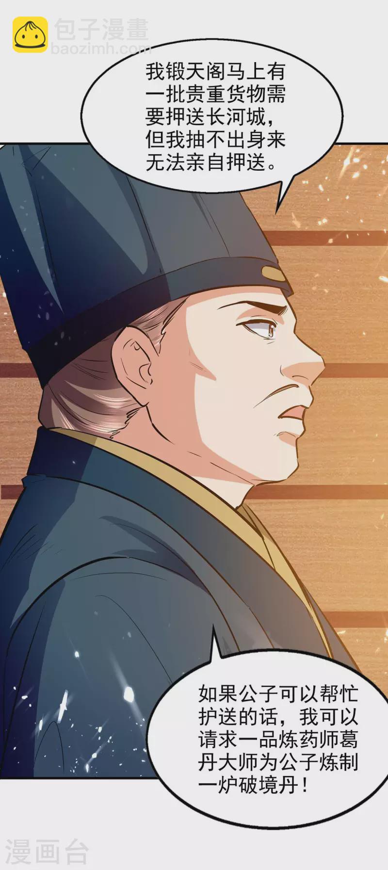 第105话 护送任务-第106话