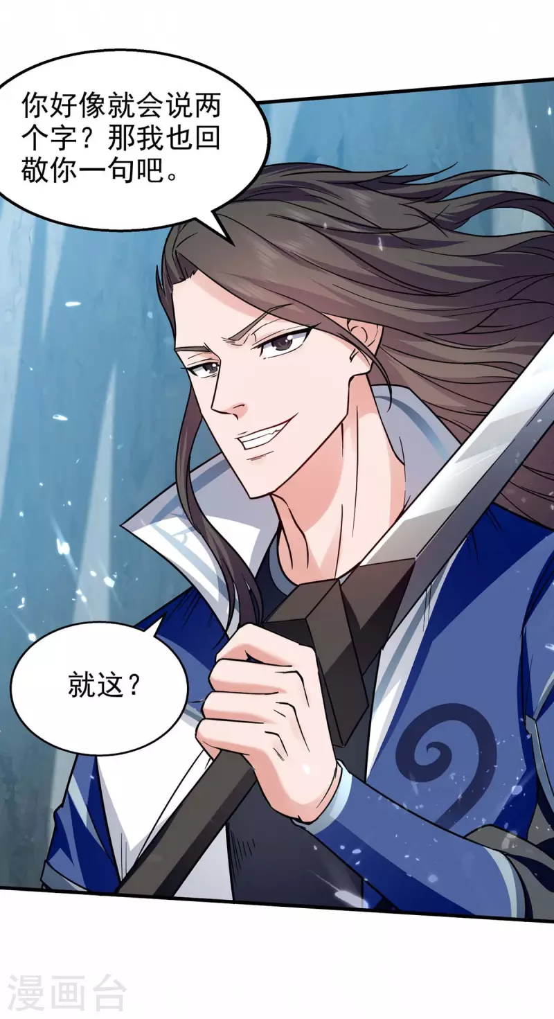 第109话 合体武技-第110话