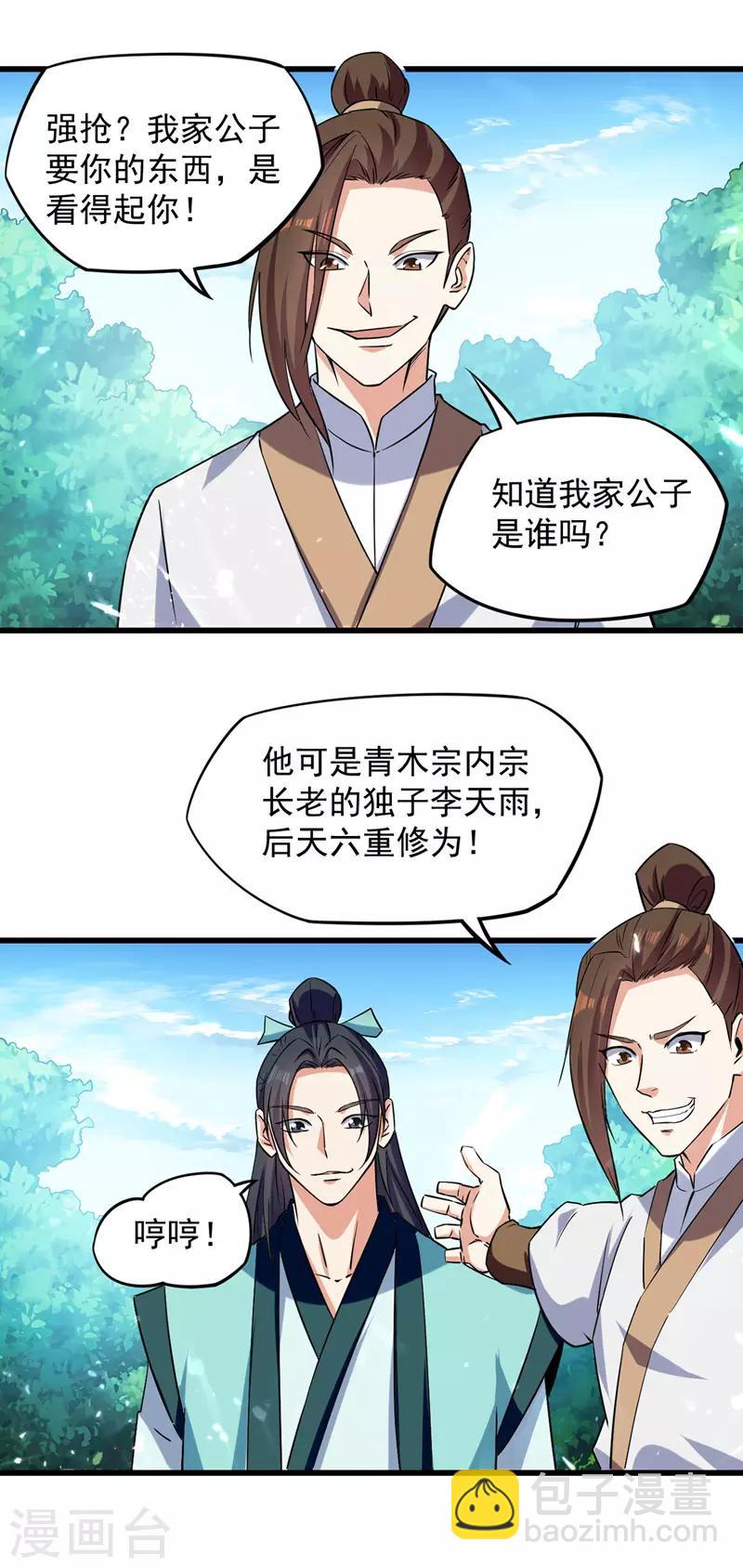 第11话 保护狼崽-第12话