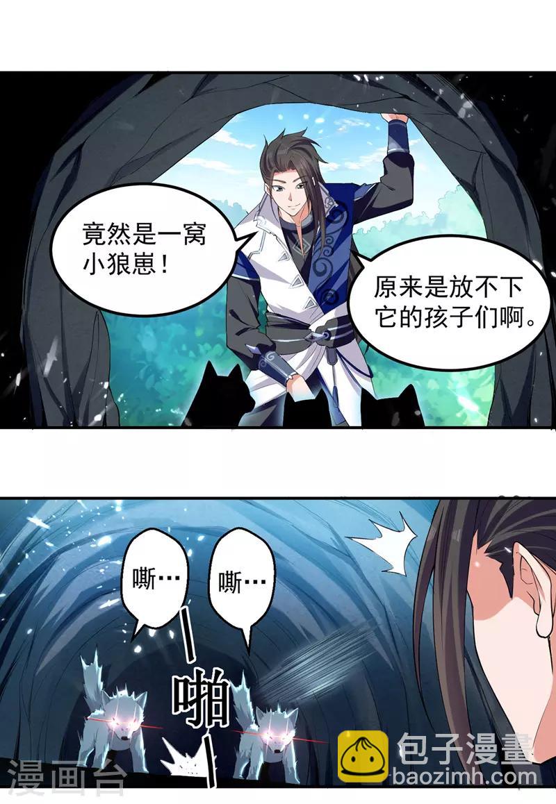 第11话 保护狼崽-第12话