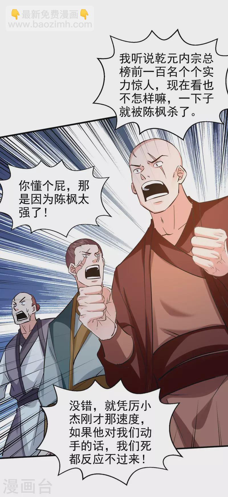 第111话 我的刀更快-第112话