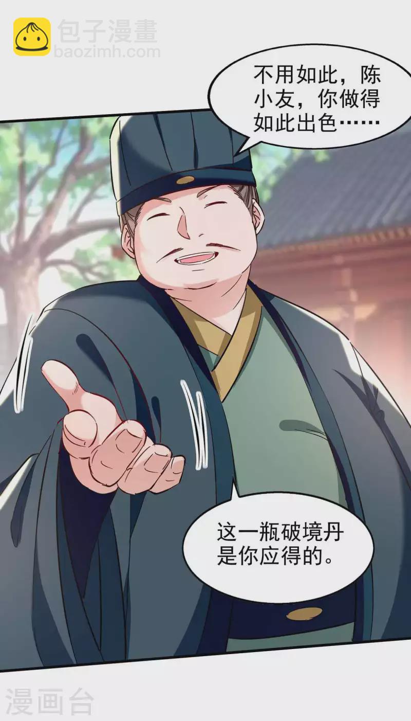 第111话 我的刀更快-第112话