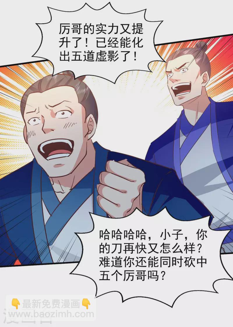 第111话 我的刀更快-第112话