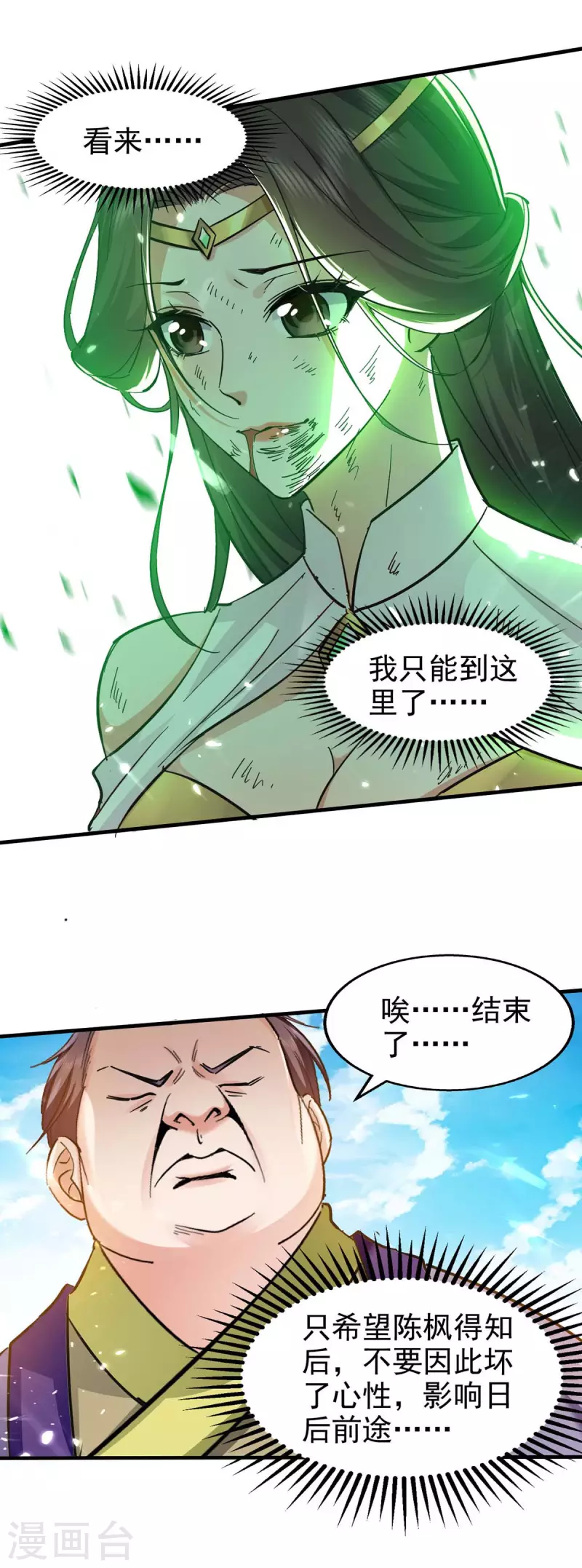 第113话 及时赶到-第114话