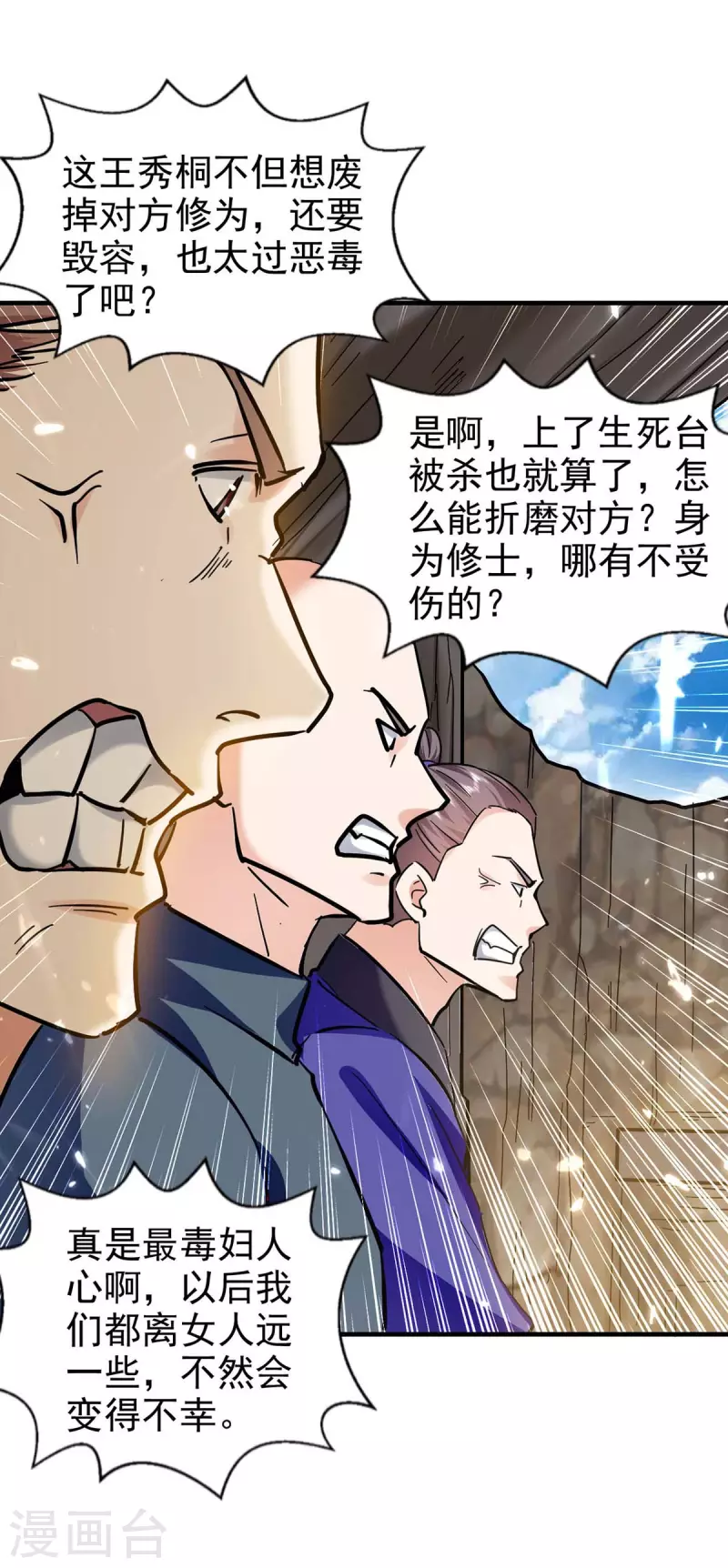 第113话 及时赶到-第114话