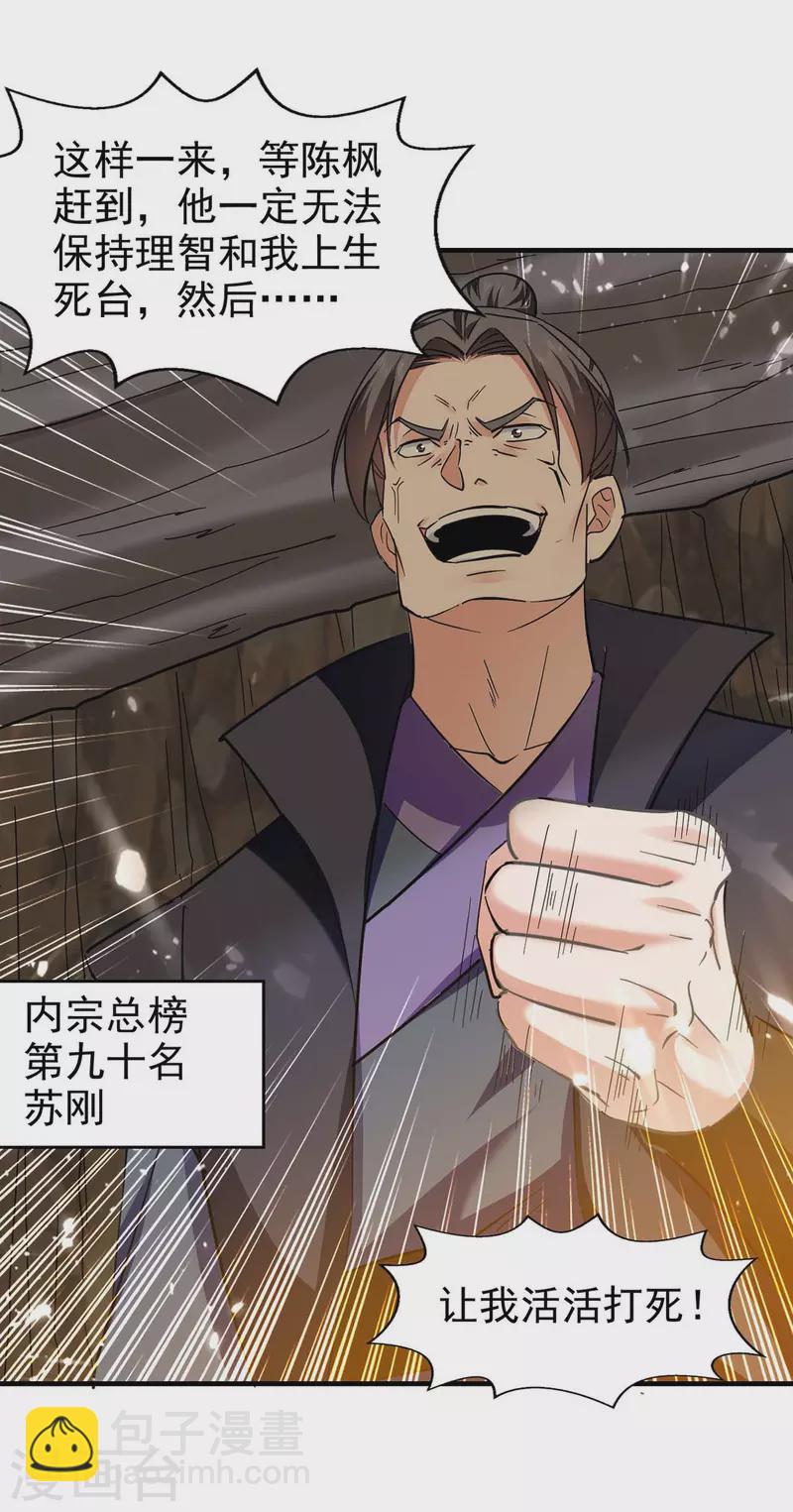 第113话 及时赶到-第114话