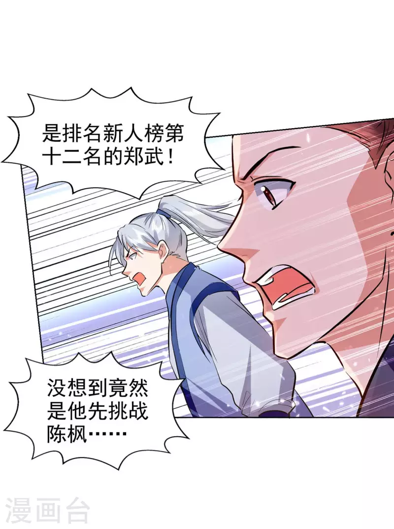 第115话 饶你一命-第116话