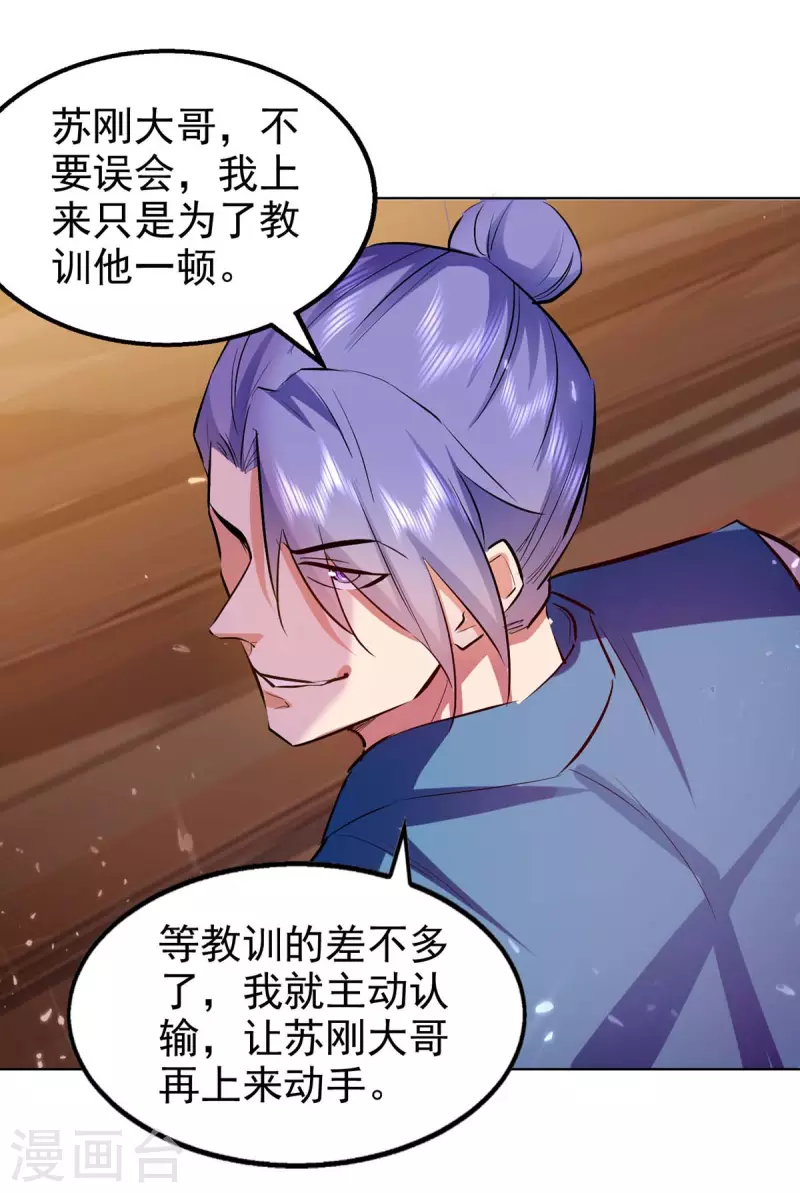 第115话 饶你一命-第116话