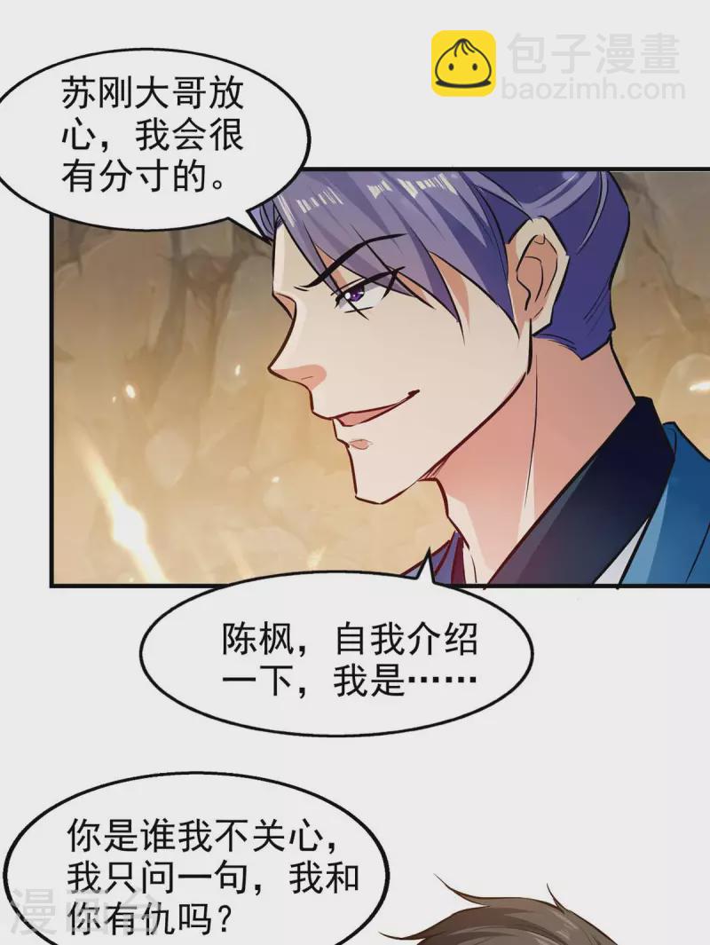 第115话 饶你一命-第116话