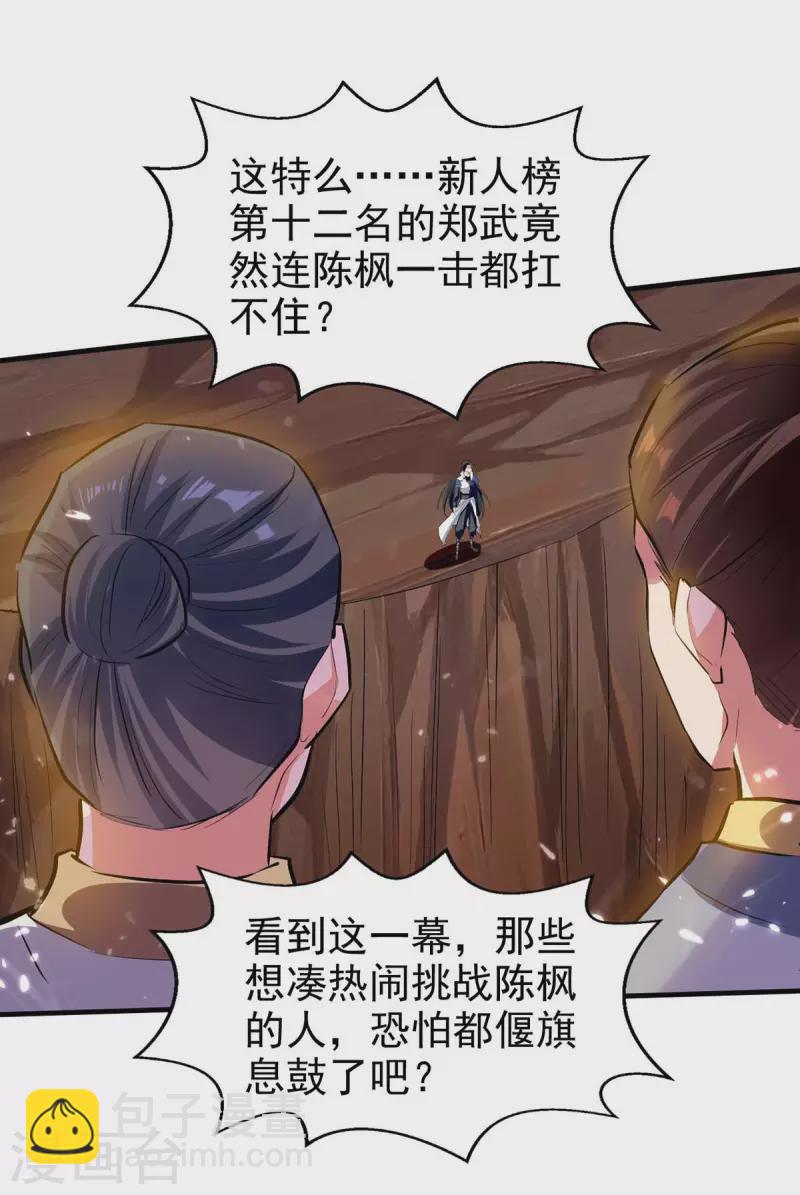 第115话 饶你一命-第116话