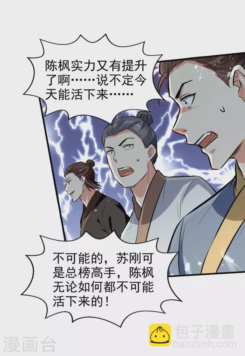 第115话 饶你一命-第116话