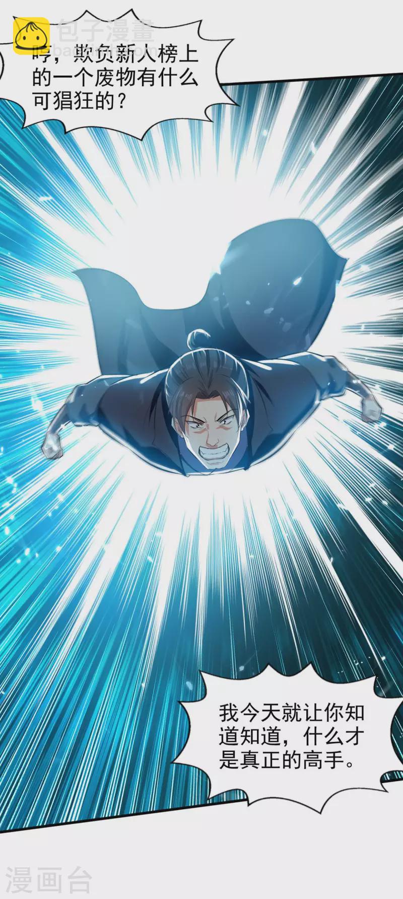 第115话 饶你一命-第116话