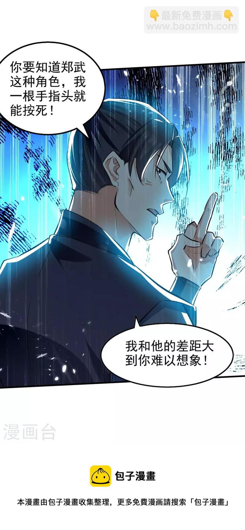 第115话 饶你一命-第116话