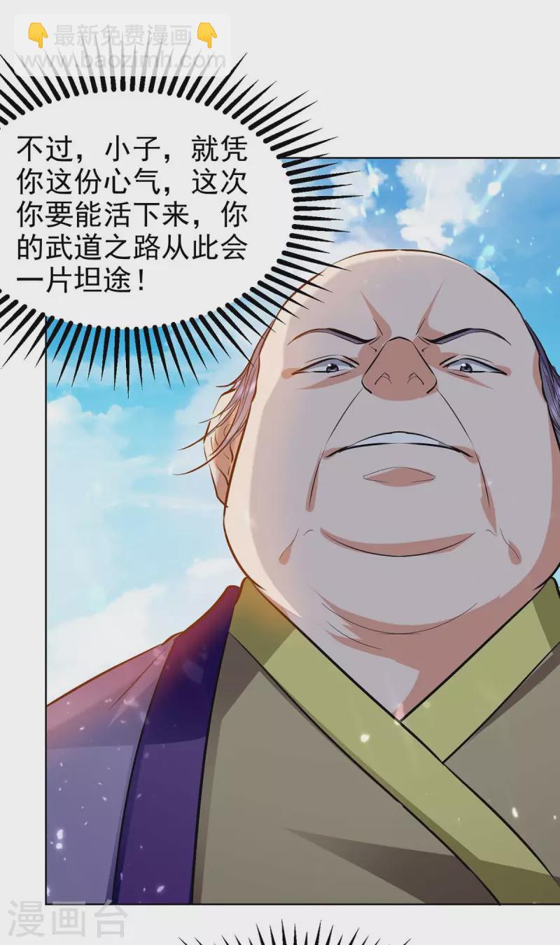 第115话 饶你一命-第116话