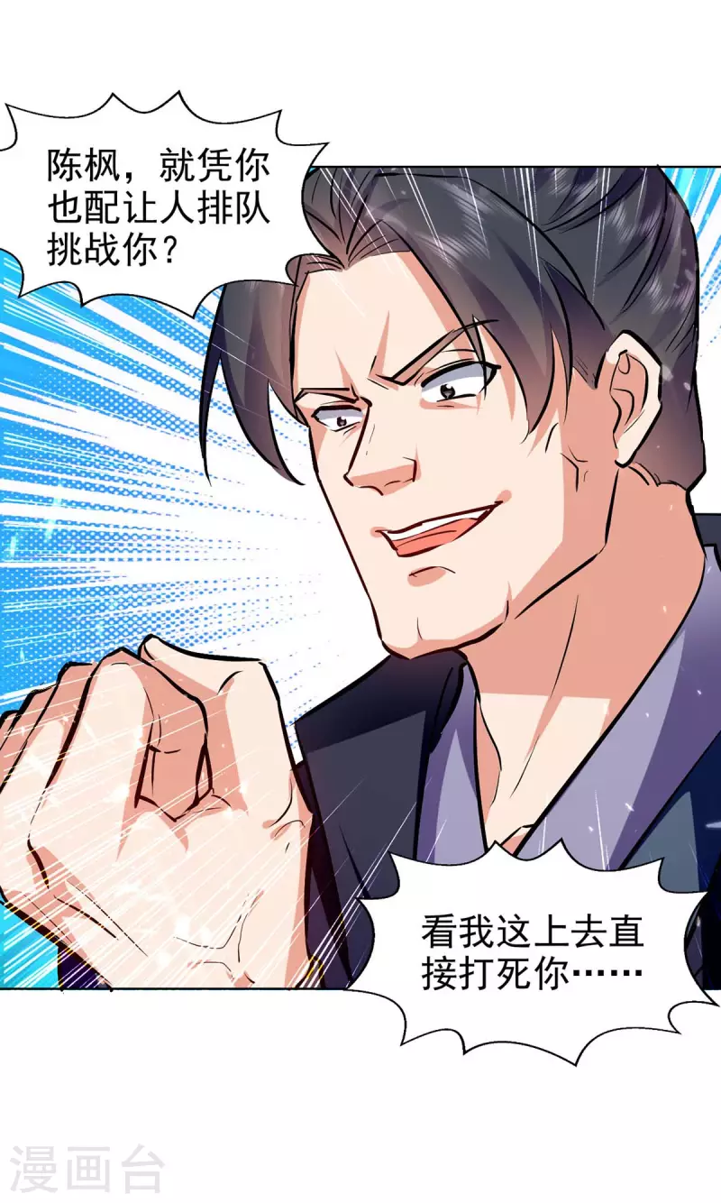 第115话 饶你一命-第116话