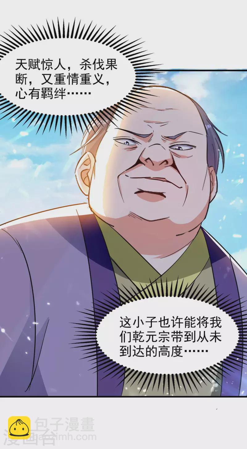 第119话 乙木之体-第120话