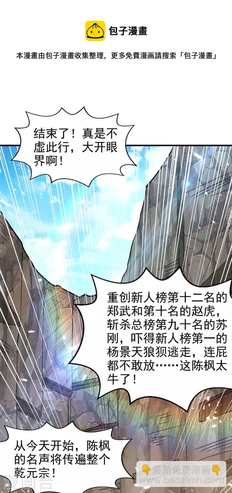 第119话 乙木之体-第120话