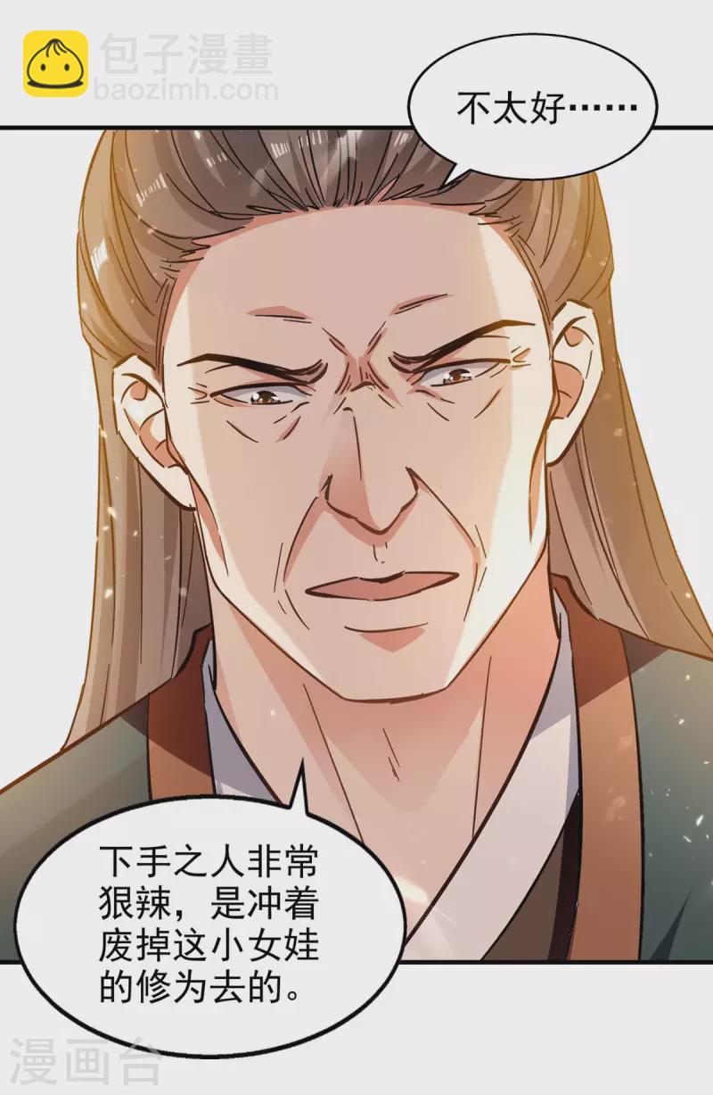 第119话 乙木之体-第120话