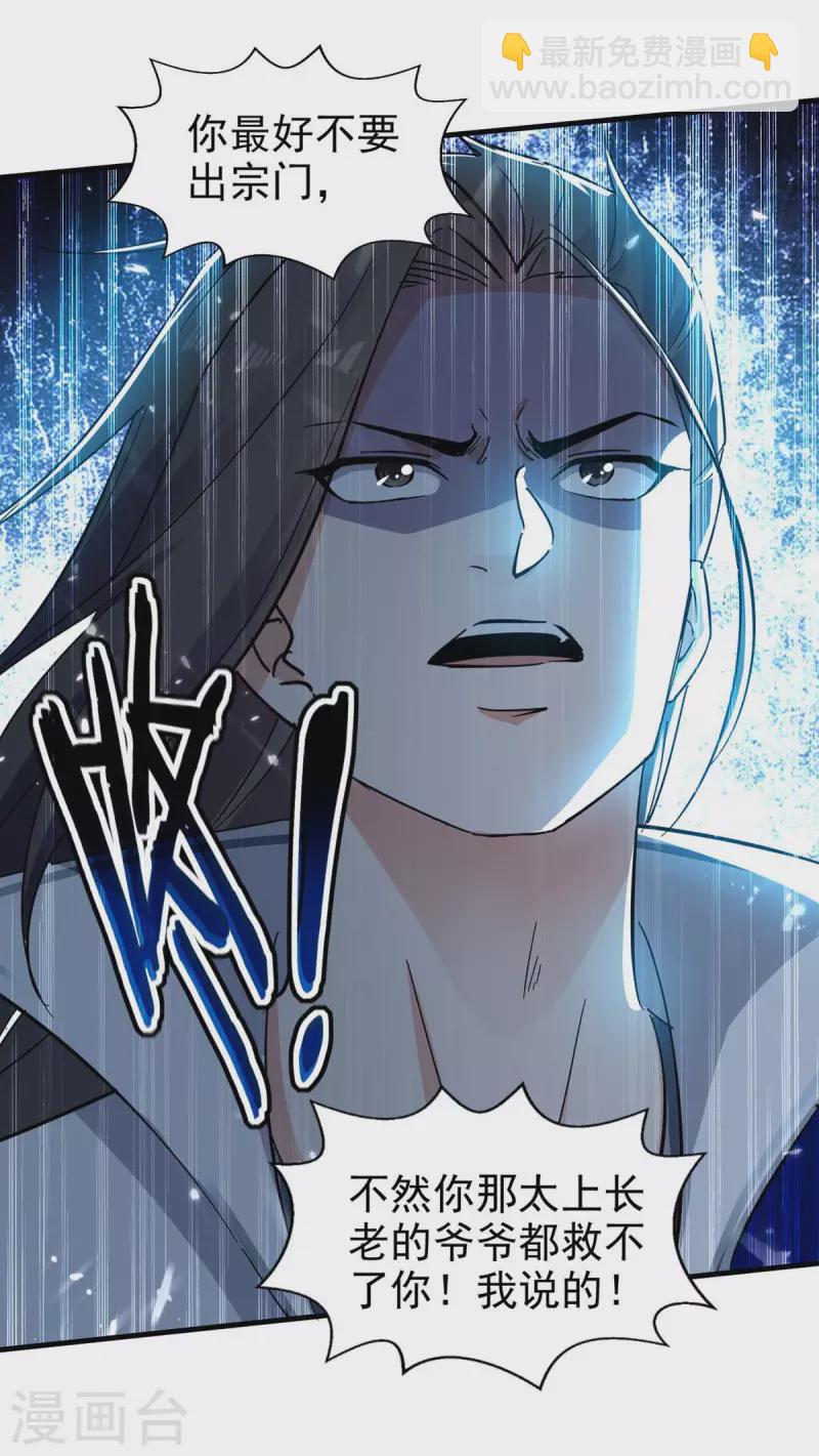 第119话 乙木之体-第120话