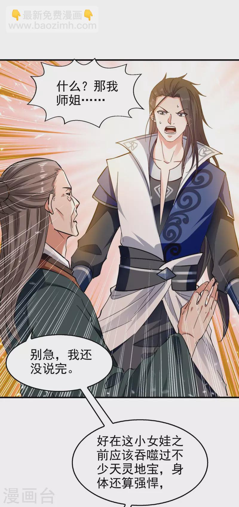 第119话 乙木之体-第120话