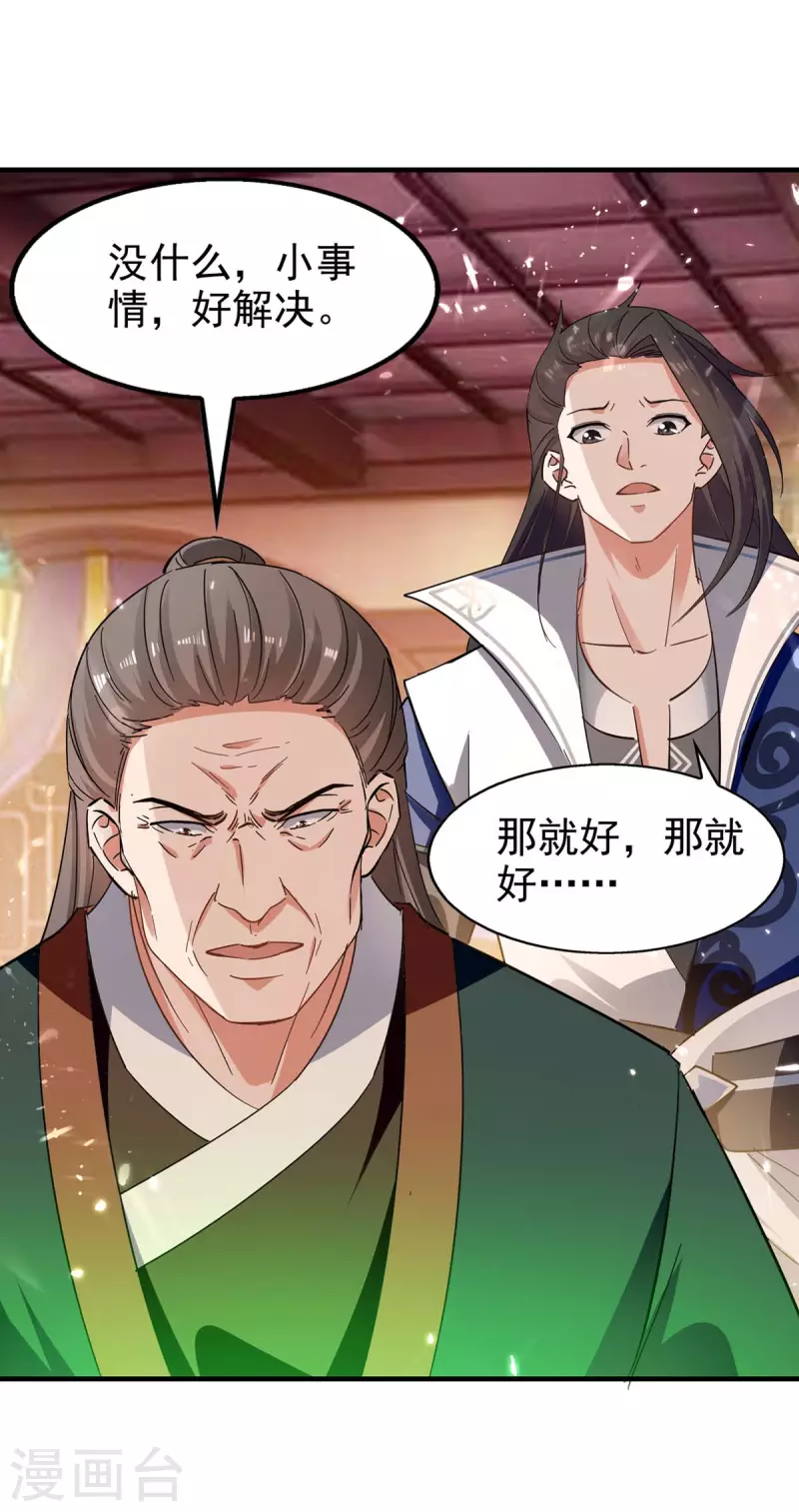 第119话 乙木之体-第120话