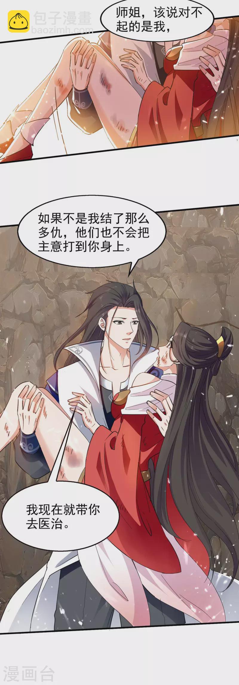 第119话 乙木之体-第120话