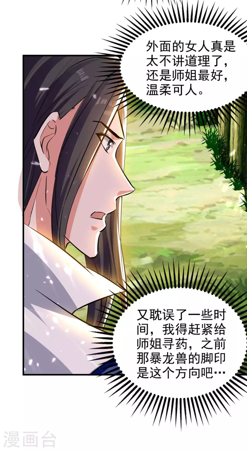 第123话 来得早不如来得巧-第124话