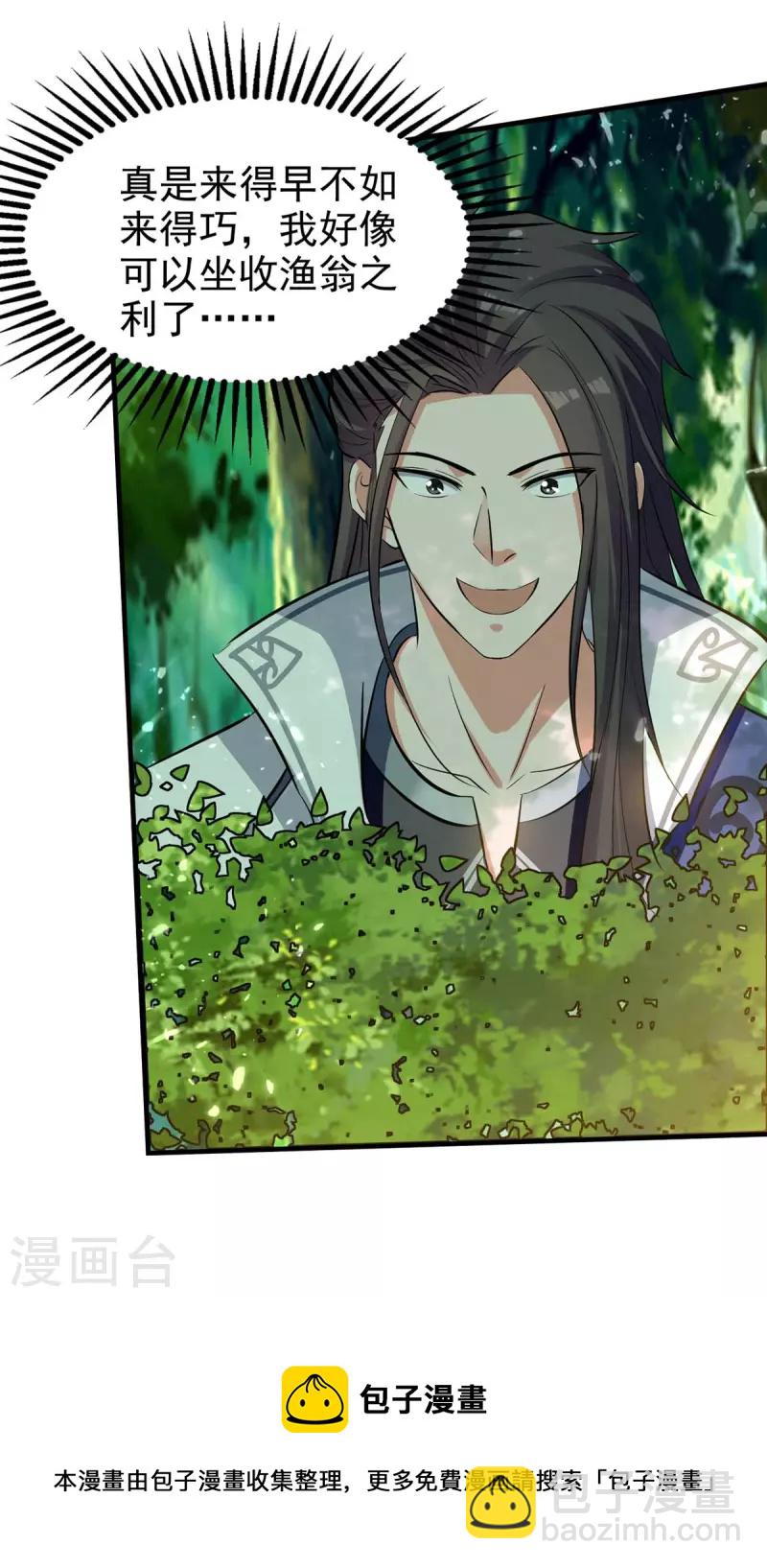 第123话 来得早不如来得巧-第124话