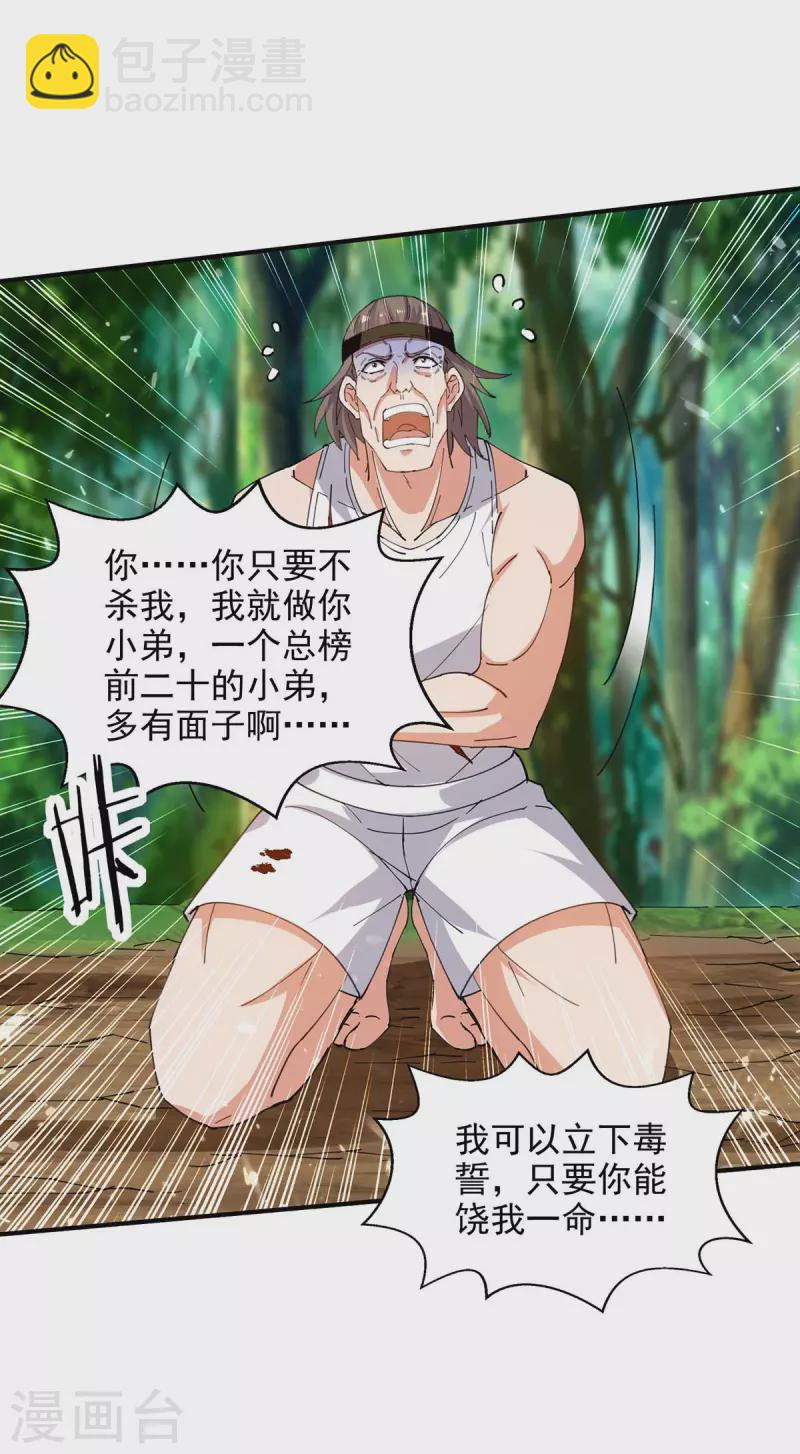 第125话 跪地求饶-第126话