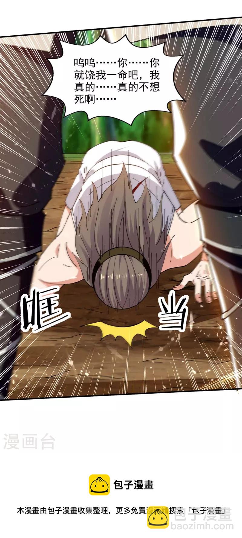 第125话 跪地求饶-第126话