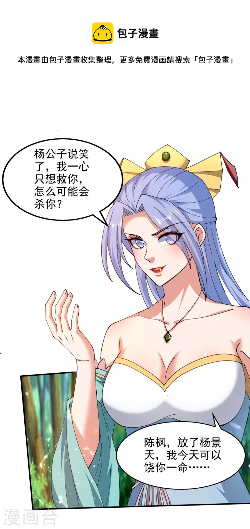 第129话 七花草到手-第130话